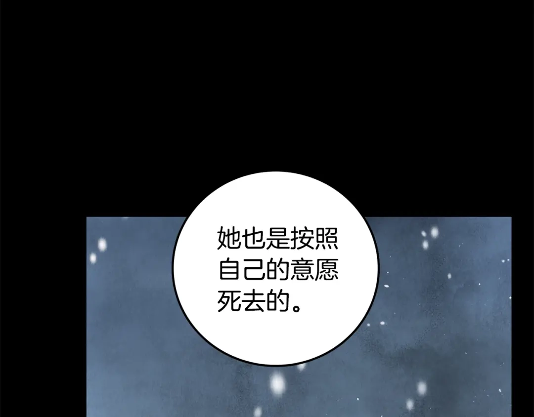 醉蝶冷月 第100话 活下去的理由（完结） 第81页