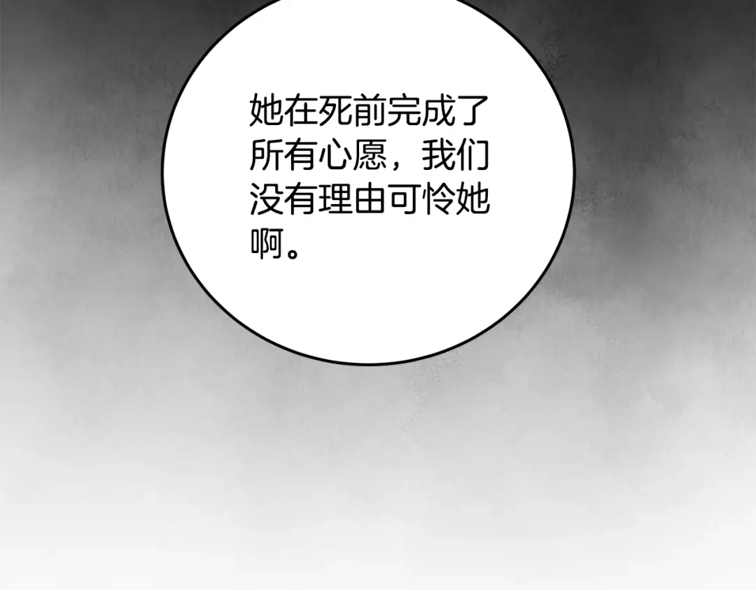醉蝶冷月 第100话 活下去的理由（完结） 第84页