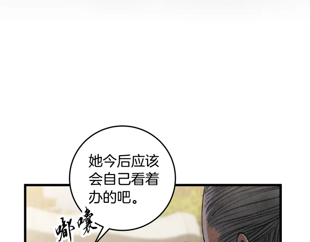 醉蝶冷月 第100话 活下去的理由（完结） 第85页