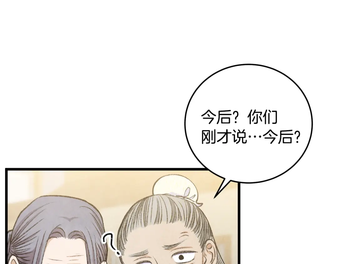 醉蝶冷月 第100话 活下去的理由（完结） 第87页
