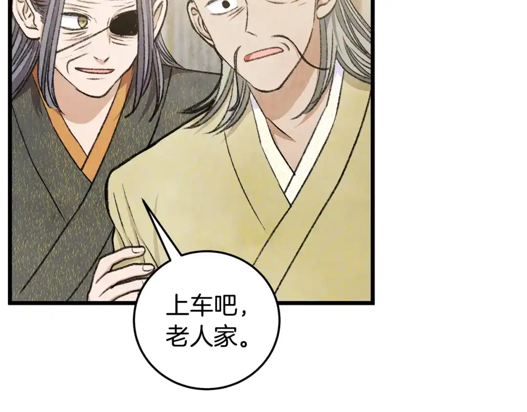 醉蝶冷月 第100话 活下去的理由（完结） 第88页