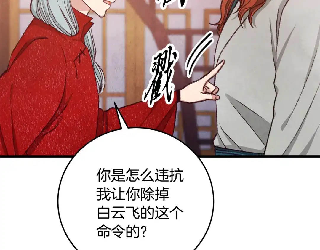 醉蝶冷月 第100话 活下去的理由（完结） 第9页