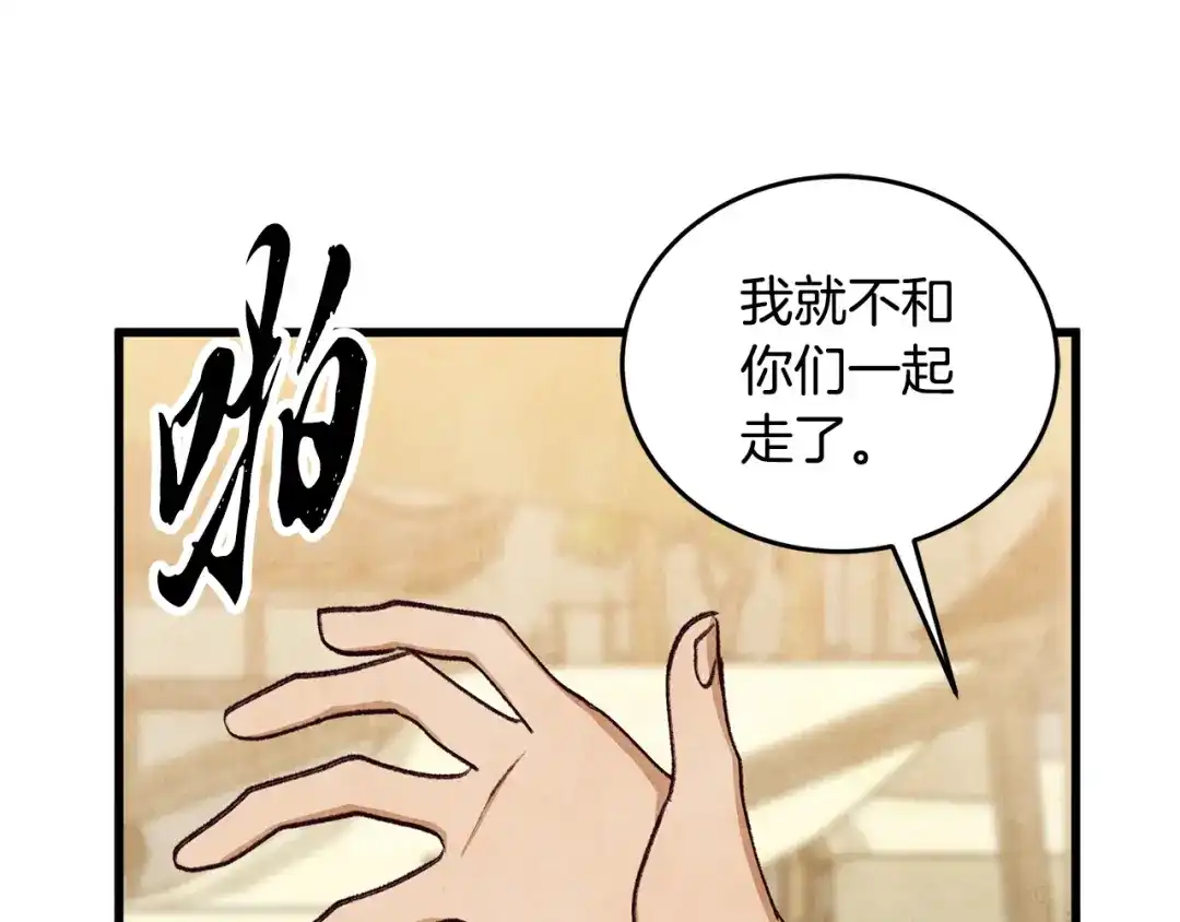 醉蝶冷月 第100话 活下去的理由（完结） 第91页