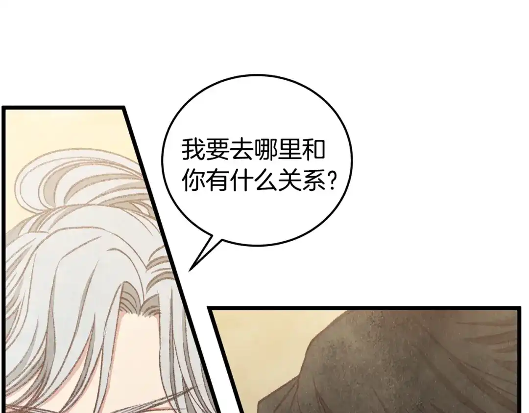 醉蝶冷月 第100话 活下去的理由（完结） 第94页