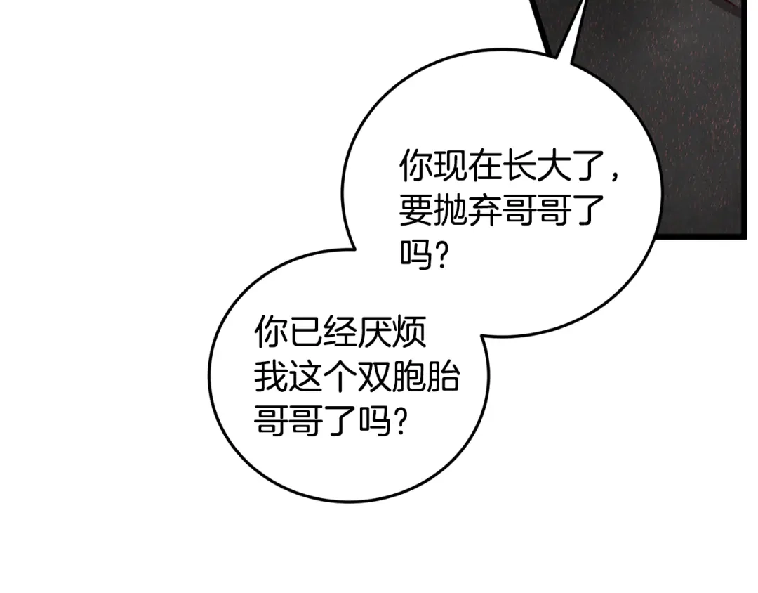 醉蝶冷月 第100话 活下去的理由（完结） 第96页