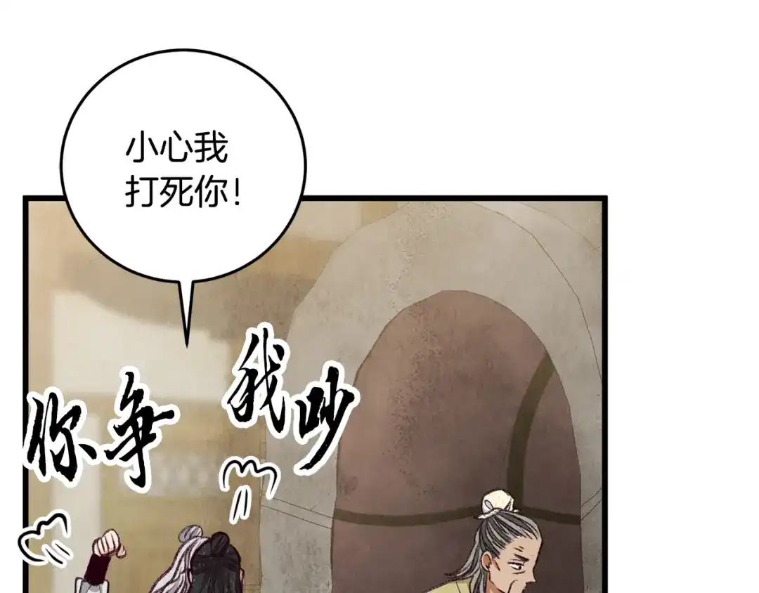 醉蝶冷月 第100话 活下去的理由（完结） 第97页