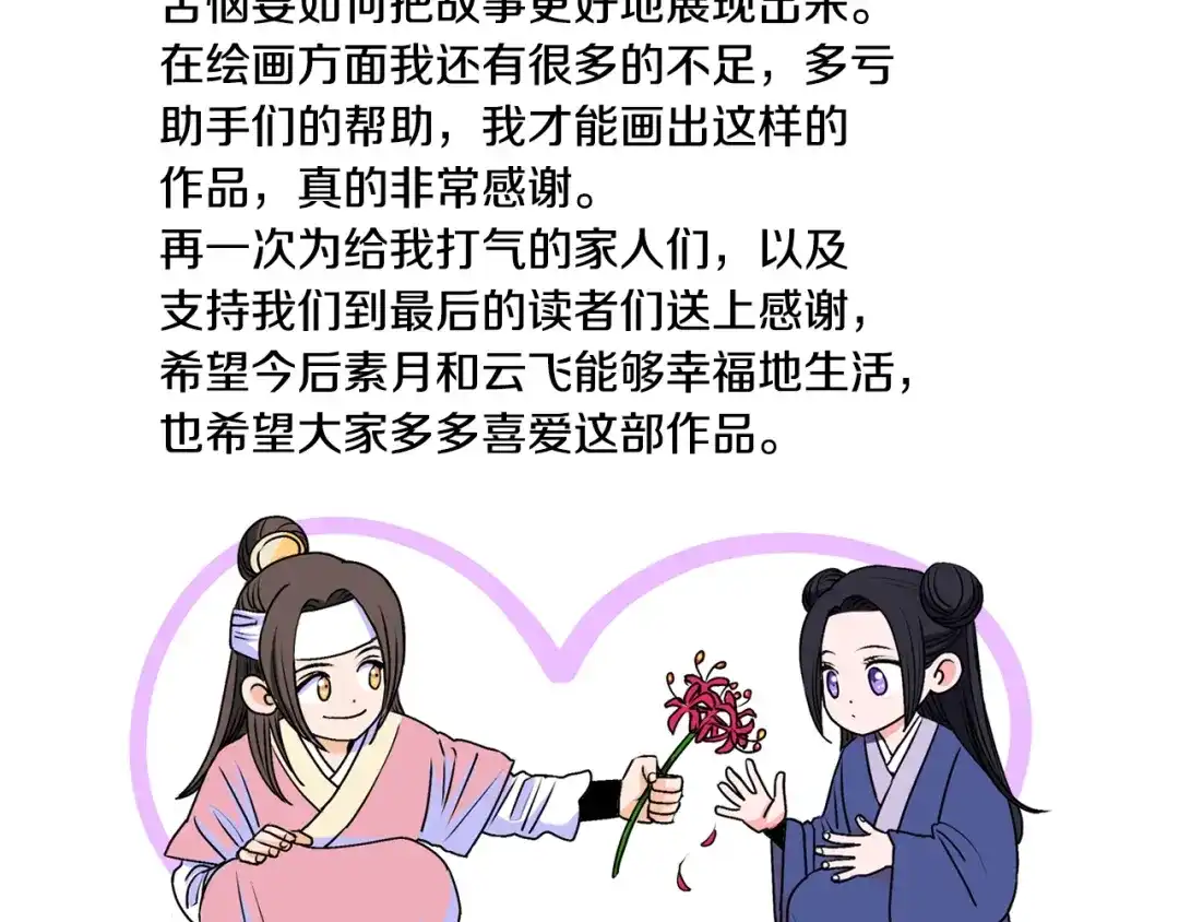 醉蝶冷月 第101话 后记 第10页