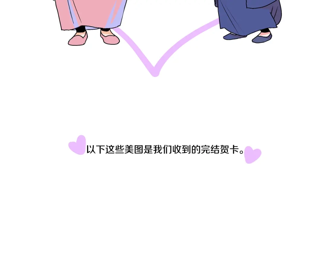 醉蝶冷月 第101话 后记 第11页