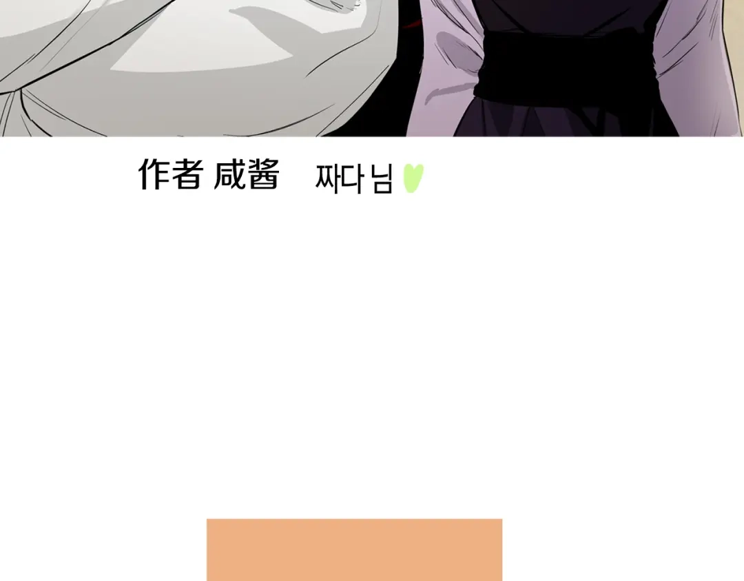 醉蝶冷月 第101话 后记 第16页