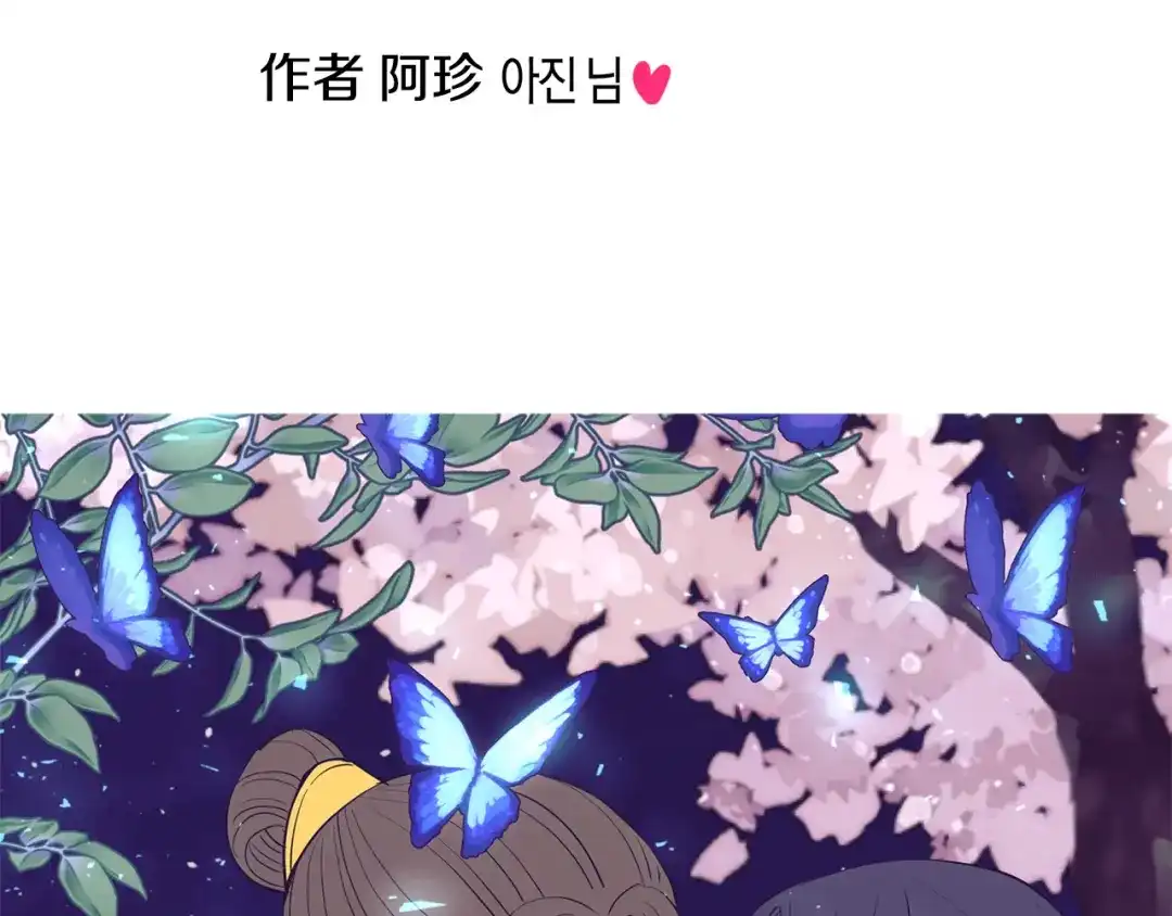 醉蝶冷月 第101话 后记 第21页