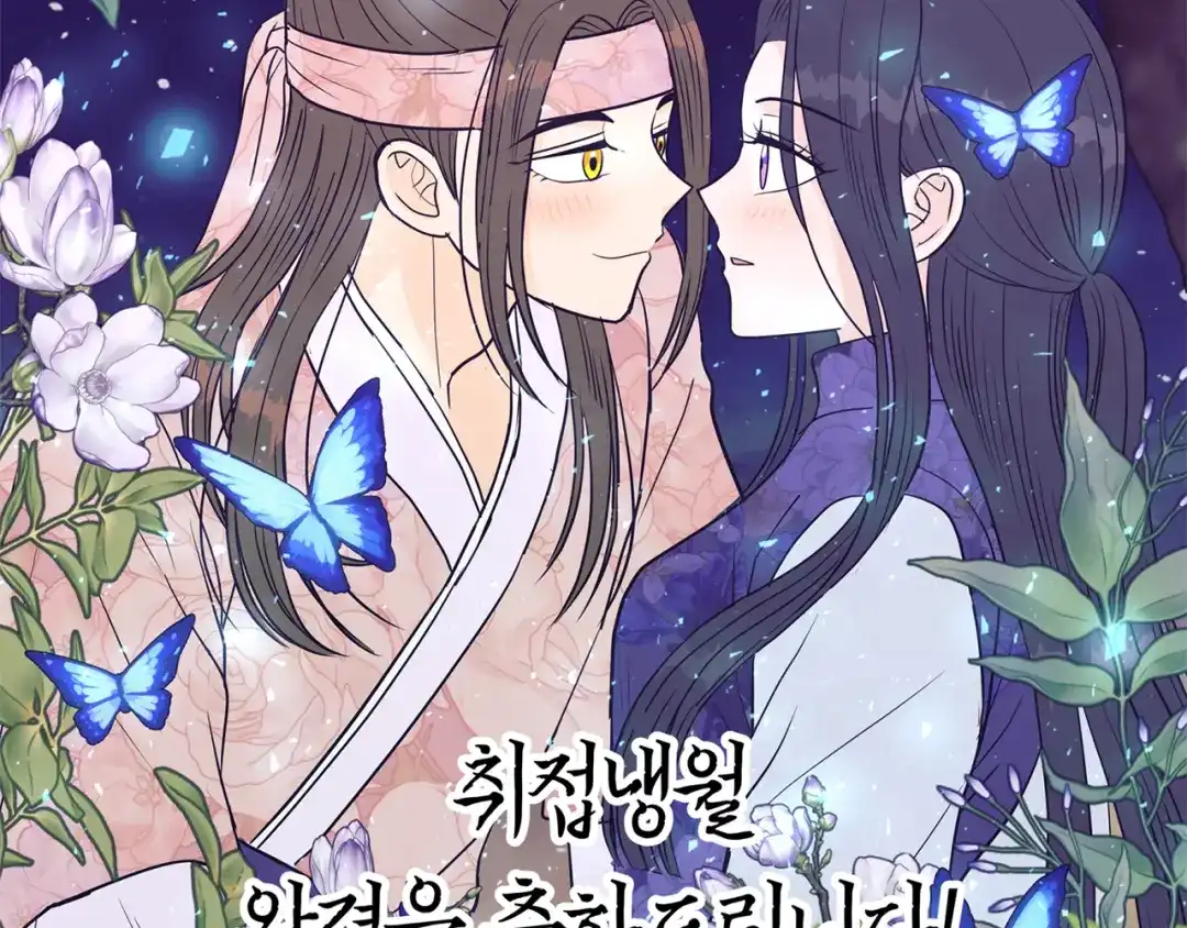 醉蝶冷月 第101话 后记 第22页