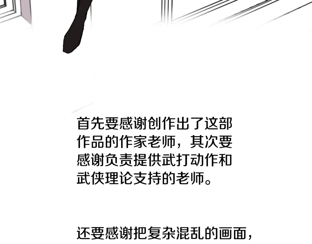 醉蝶冷月 第101话 后记 第4页