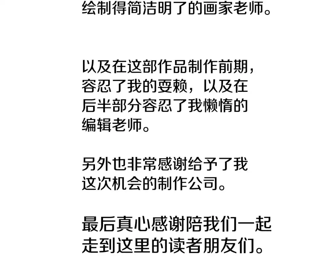 醉蝶冷月 第101话 后记 第5页