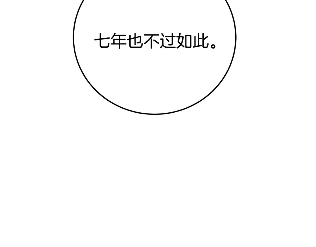 醉蝶冷月 第10话 惨烈童年 第151页