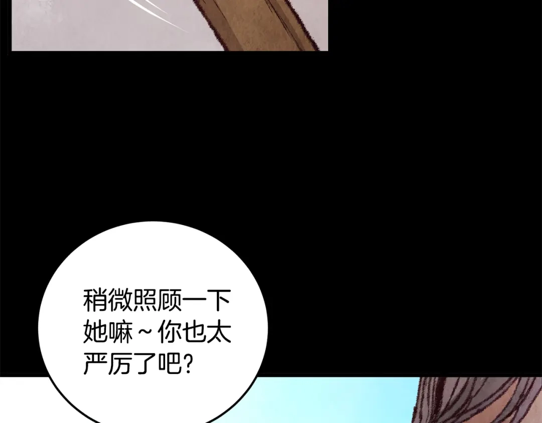 醉蝶冷月 第10话 惨烈童年 第16页