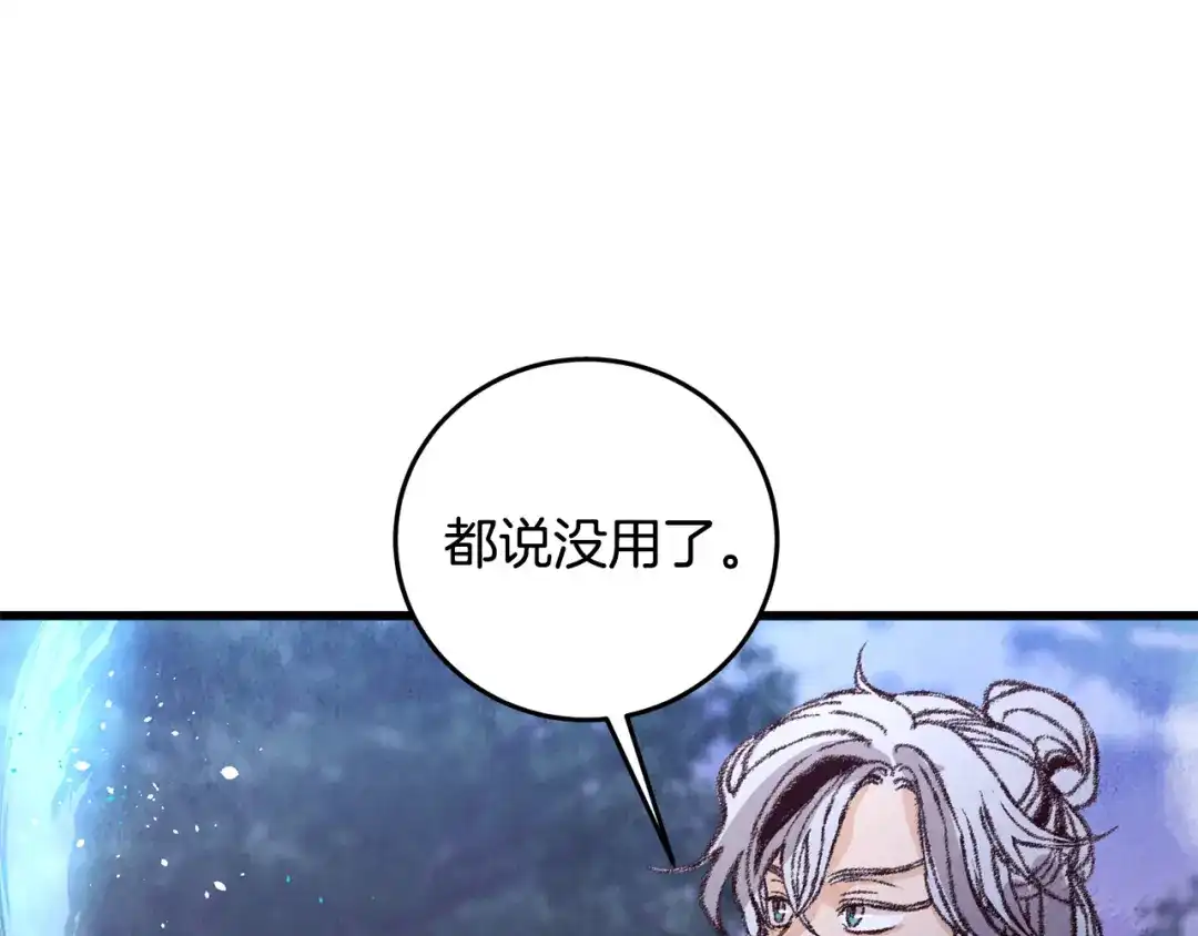 醉蝶冷月 第10话 惨烈童年 第37页