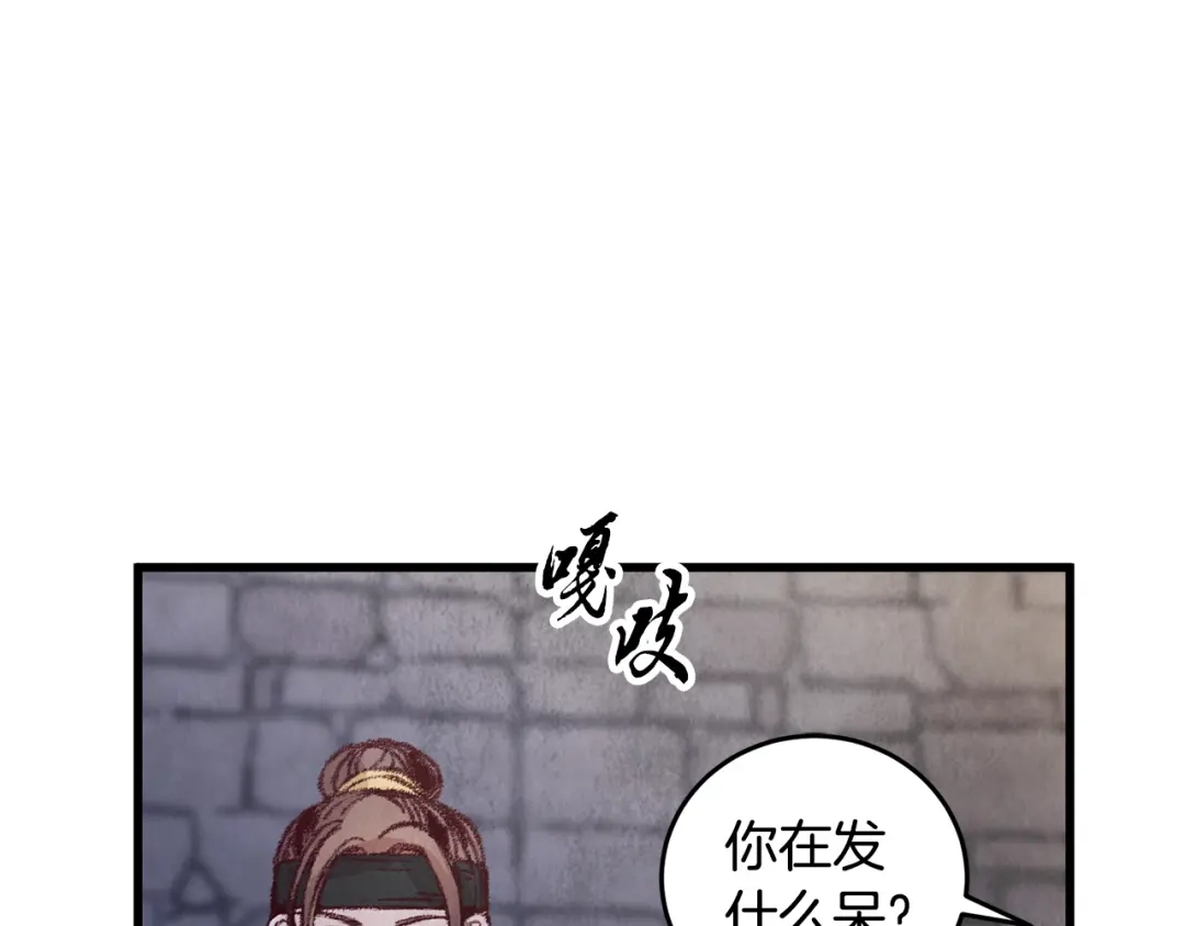 醉蝶冷月 第10话 惨烈童年 第74页