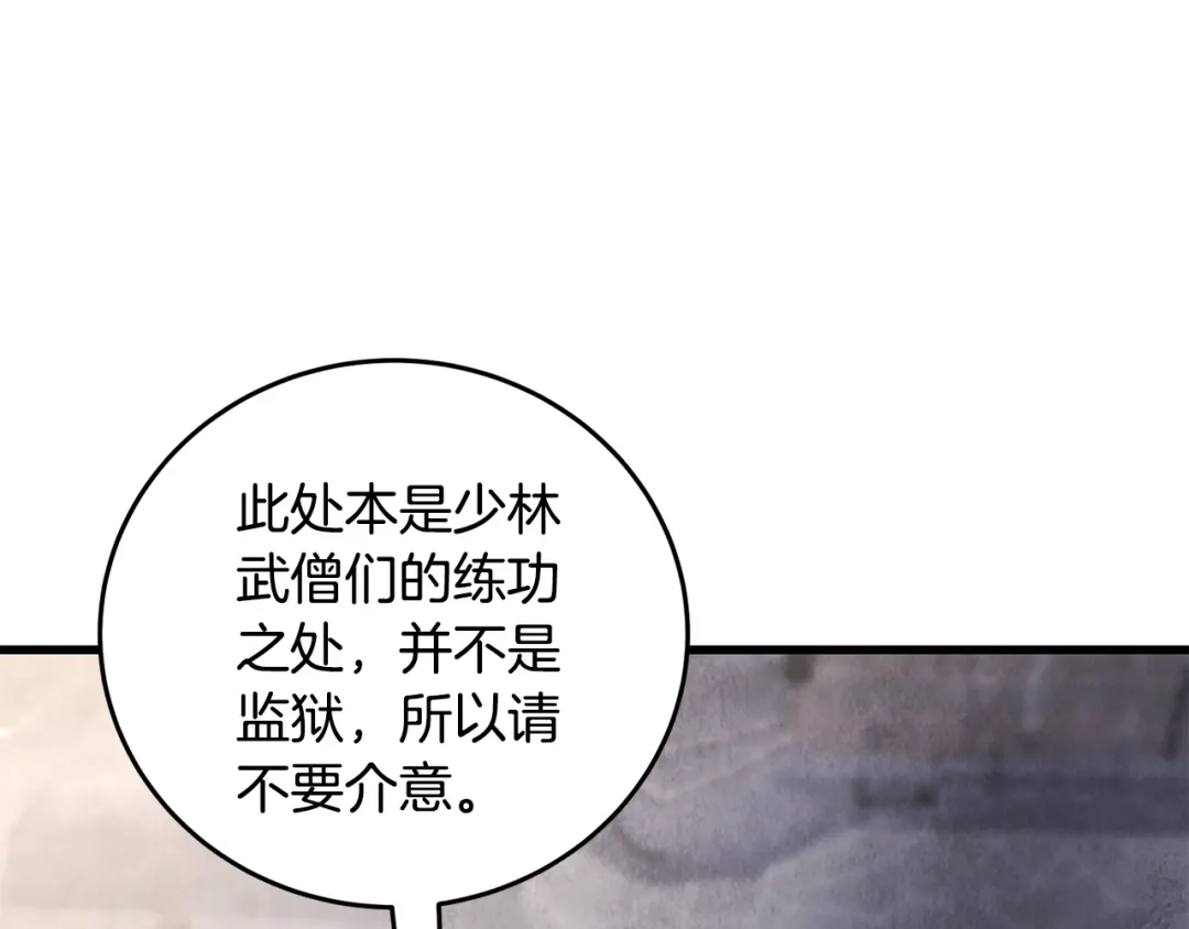 醉蝶冷月 第10话 惨烈童年 第78页