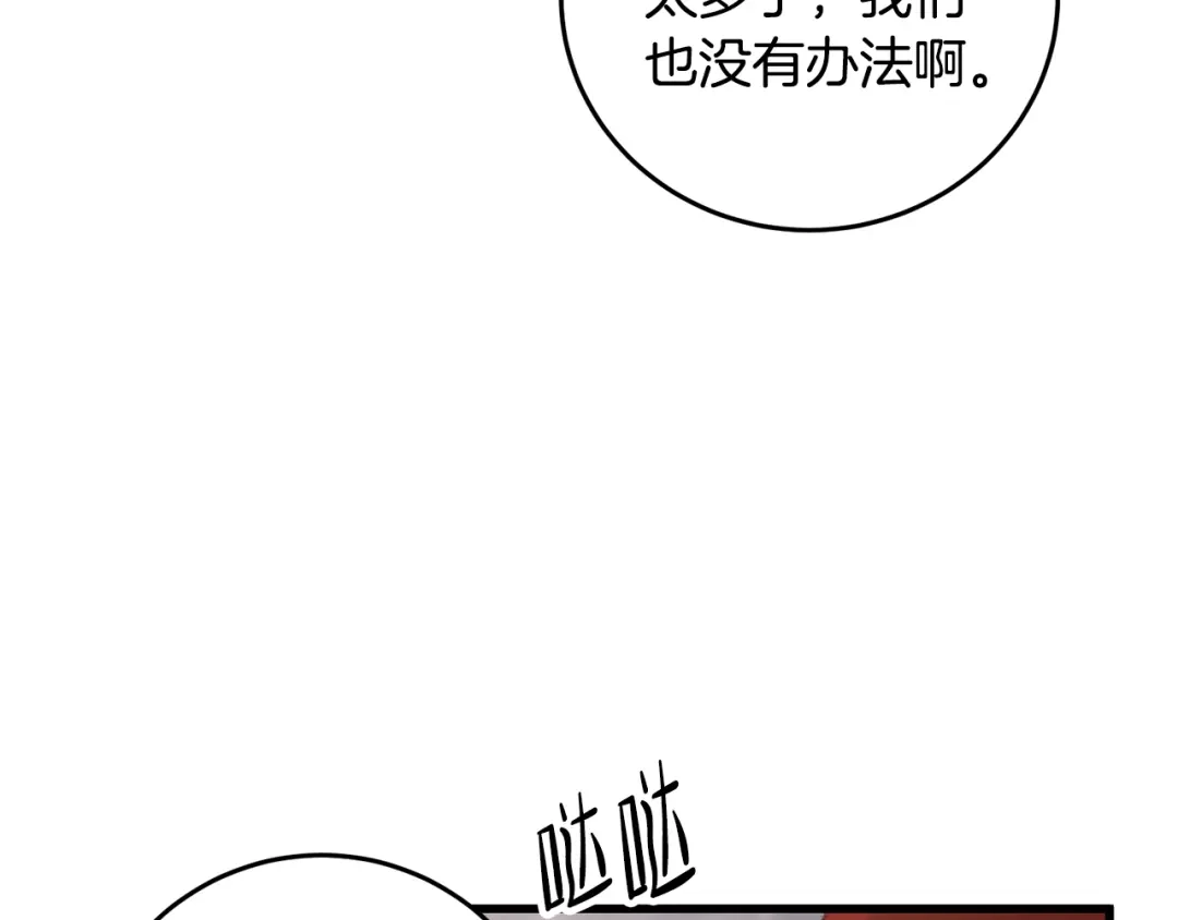 醉蝶冷月 第10话 惨烈童年 第86页