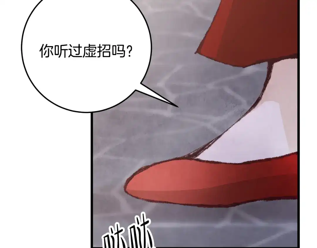 醉蝶冷月 第10话 惨烈童年 第87页