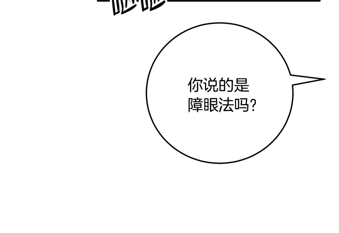 醉蝶冷月 第10话 惨烈童年 第88页