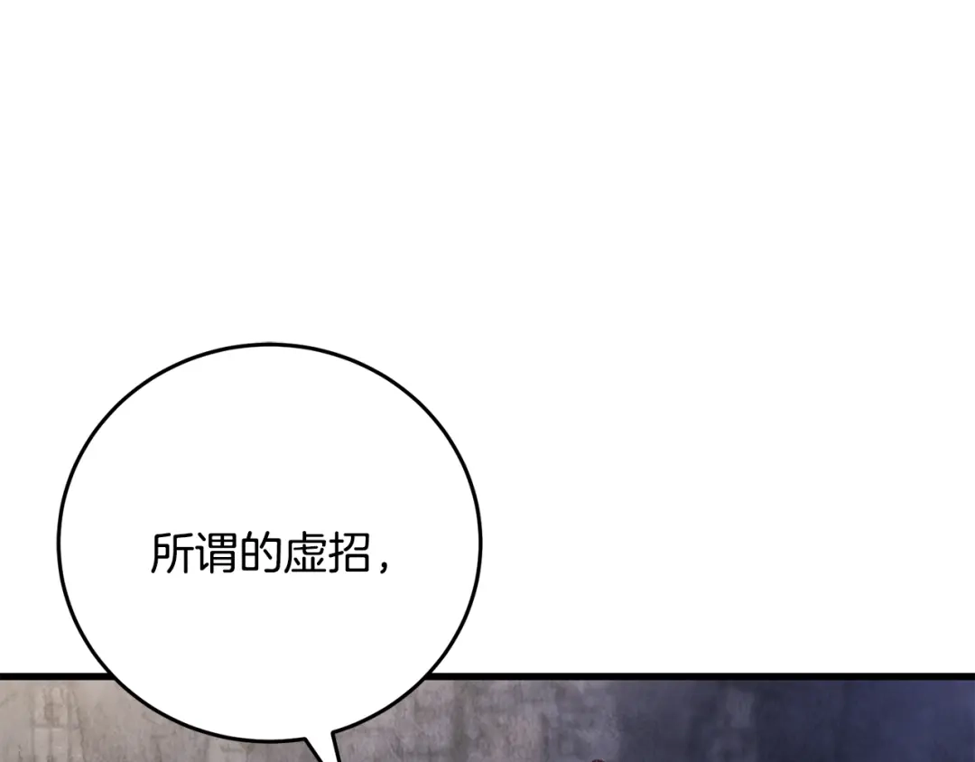 醉蝶冷月 第10话 惨烈童年 第89页