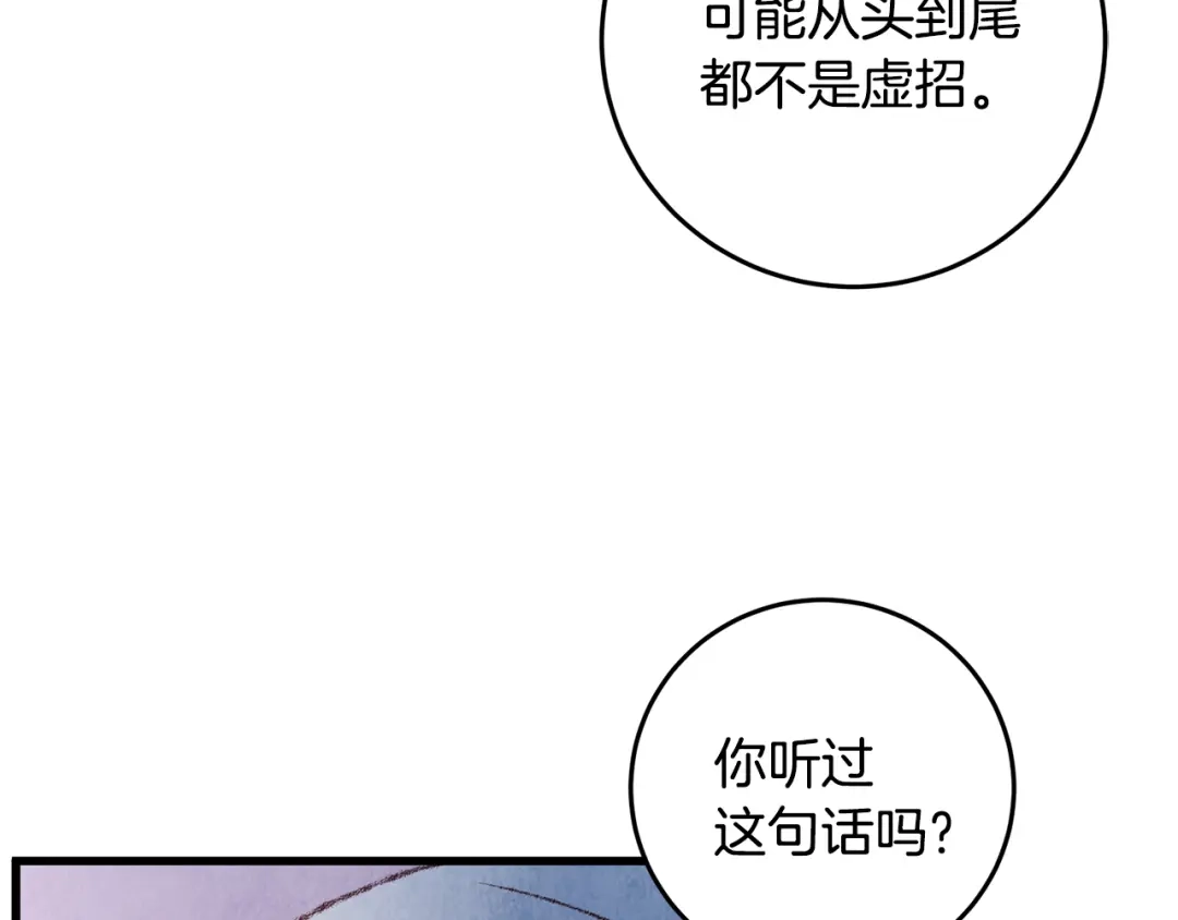 醉蝶冷月 第10话 惨烈童年 第91页