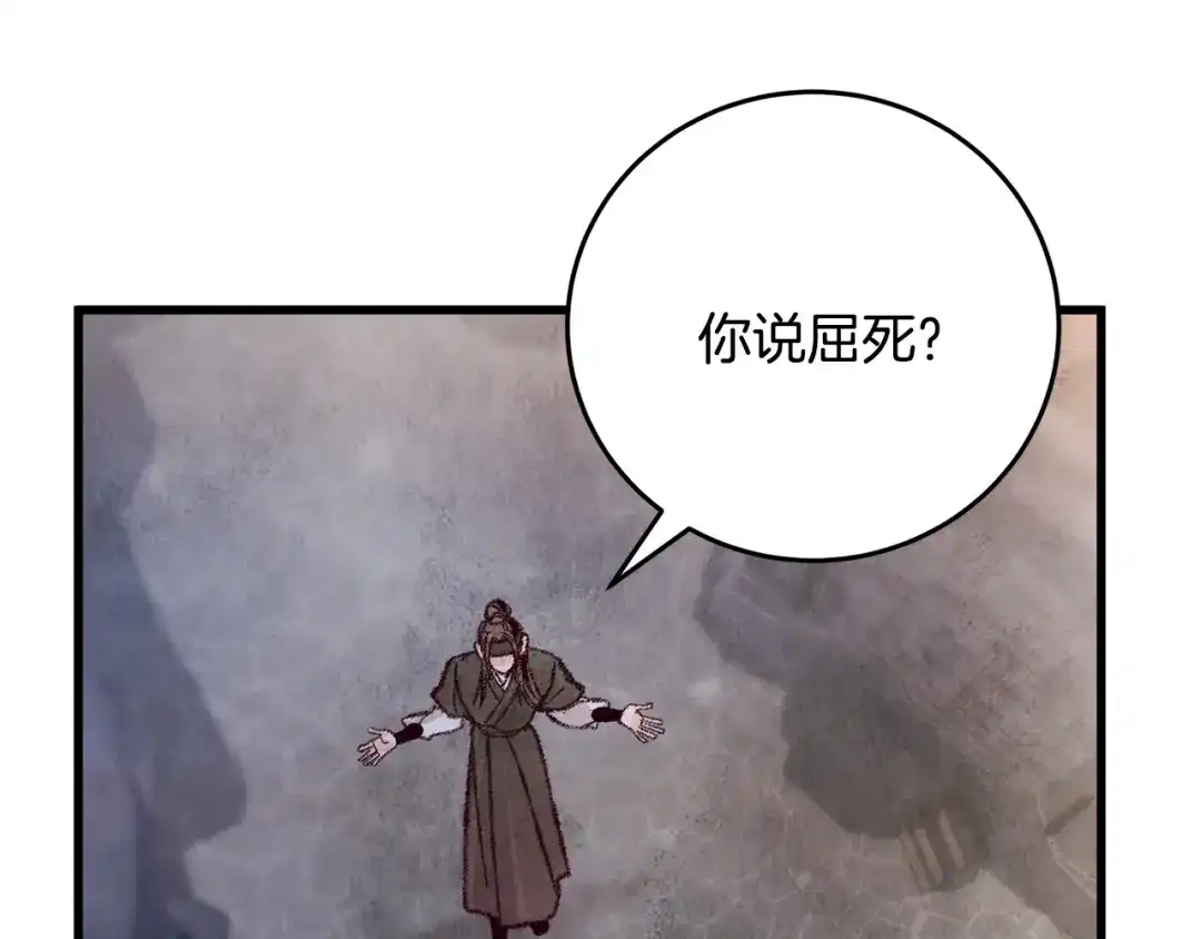 醉蝶冷月 第11话 身世 第101页
