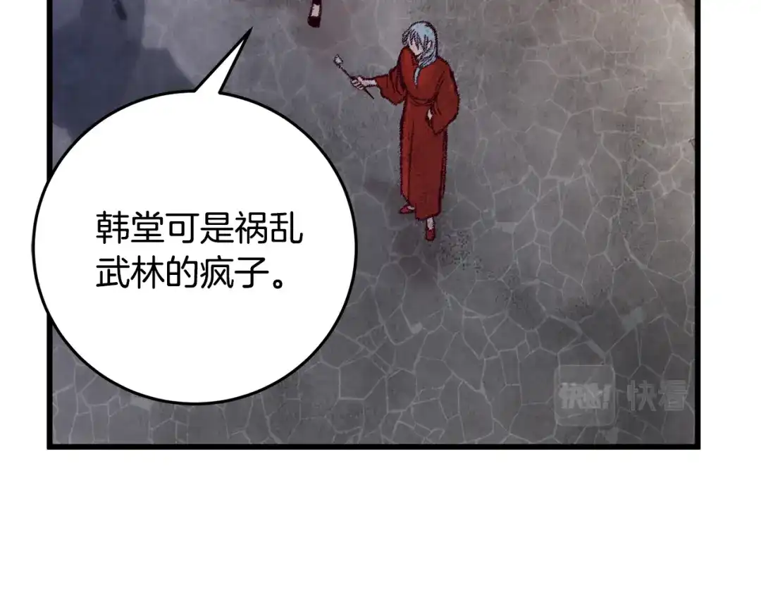 醉蝶冷月 第11话 身世 第102页