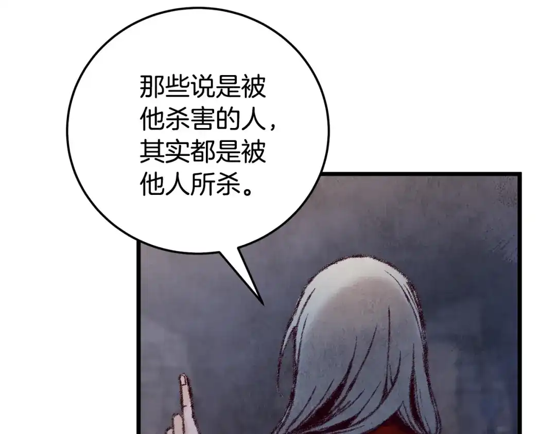 醉蝶冷月 第11话 身世 第105页