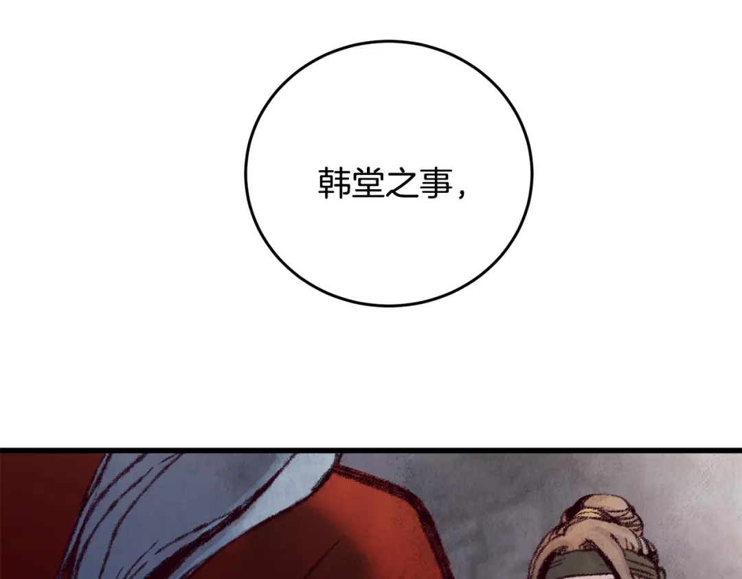 醉蝶冷月 第11话 身世 第107页