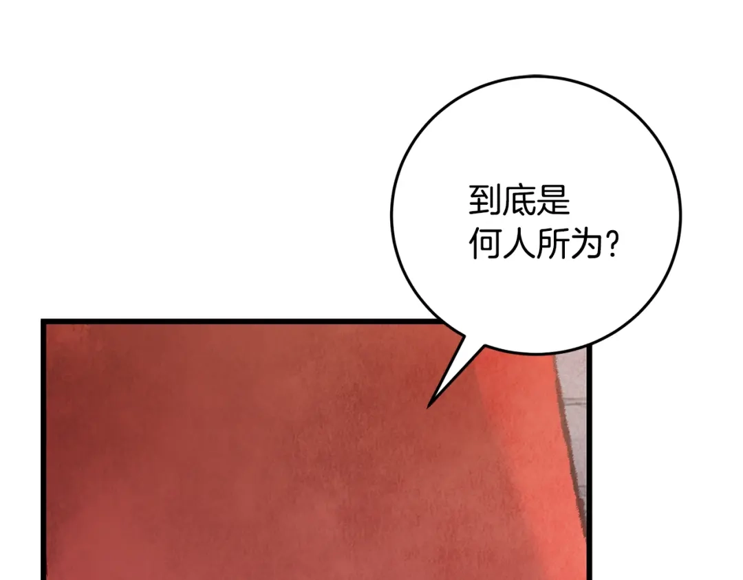 醉蝶冷月 第11话 身世 第116页