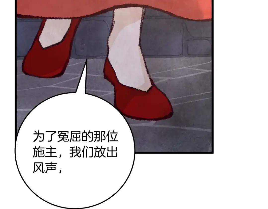 醉蝶冷月 第11话 身世 第117页
