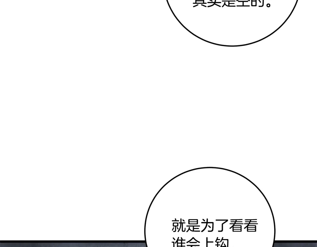 醉蝶冷月 第11话 身世 第120页
