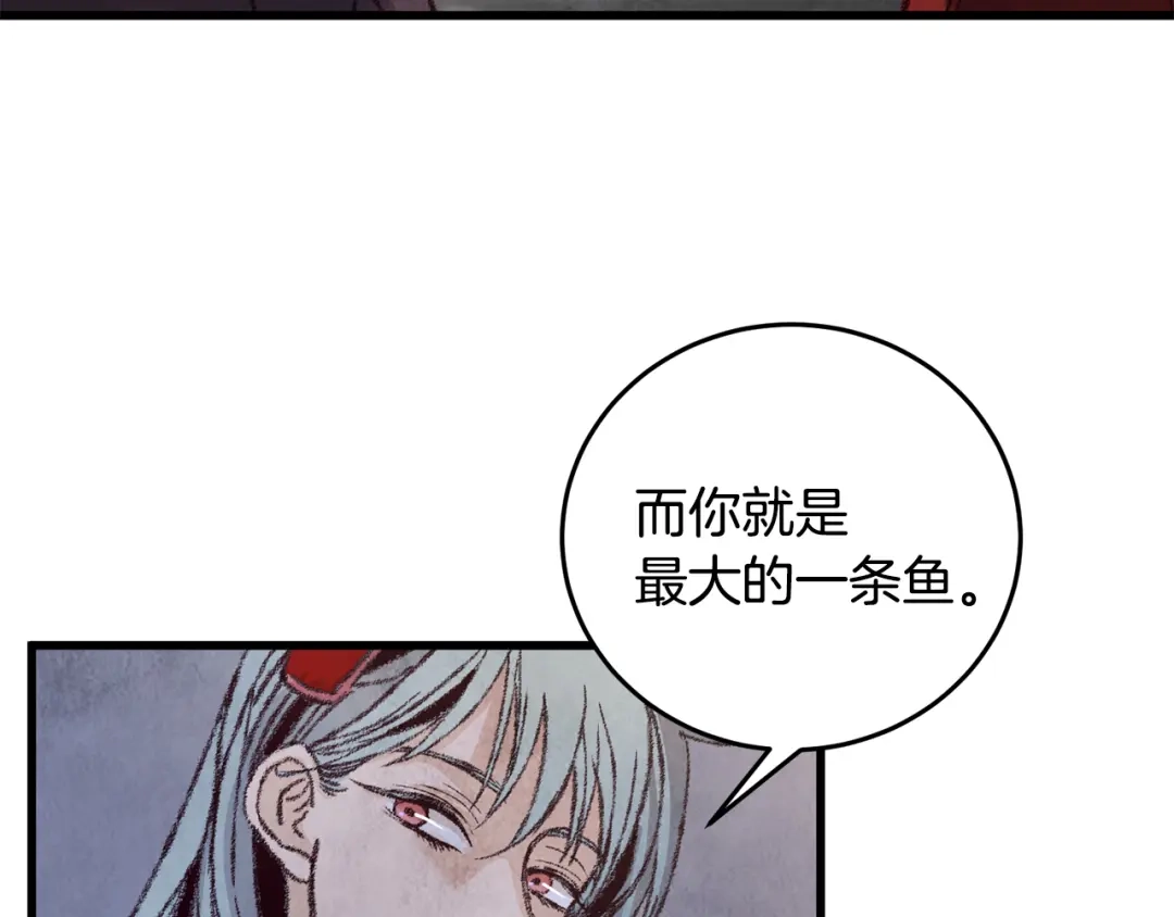 醉蝶冷月 第11话 身世 第122页