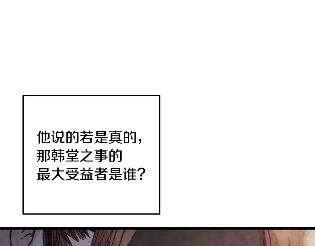 醉蝶冷月 第11话 身世 第125页