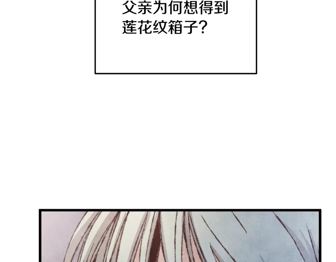 醉蝶冷月 第11话 身世 第128页
