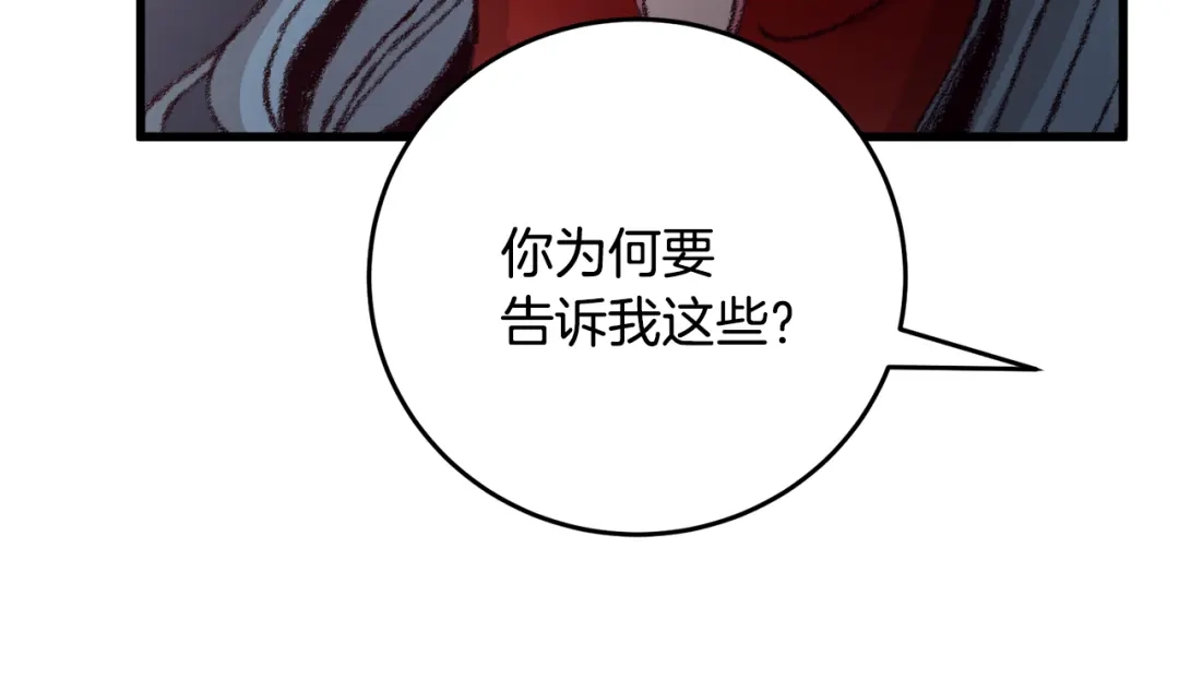醉蝶冷月 第11话 身世 第130页