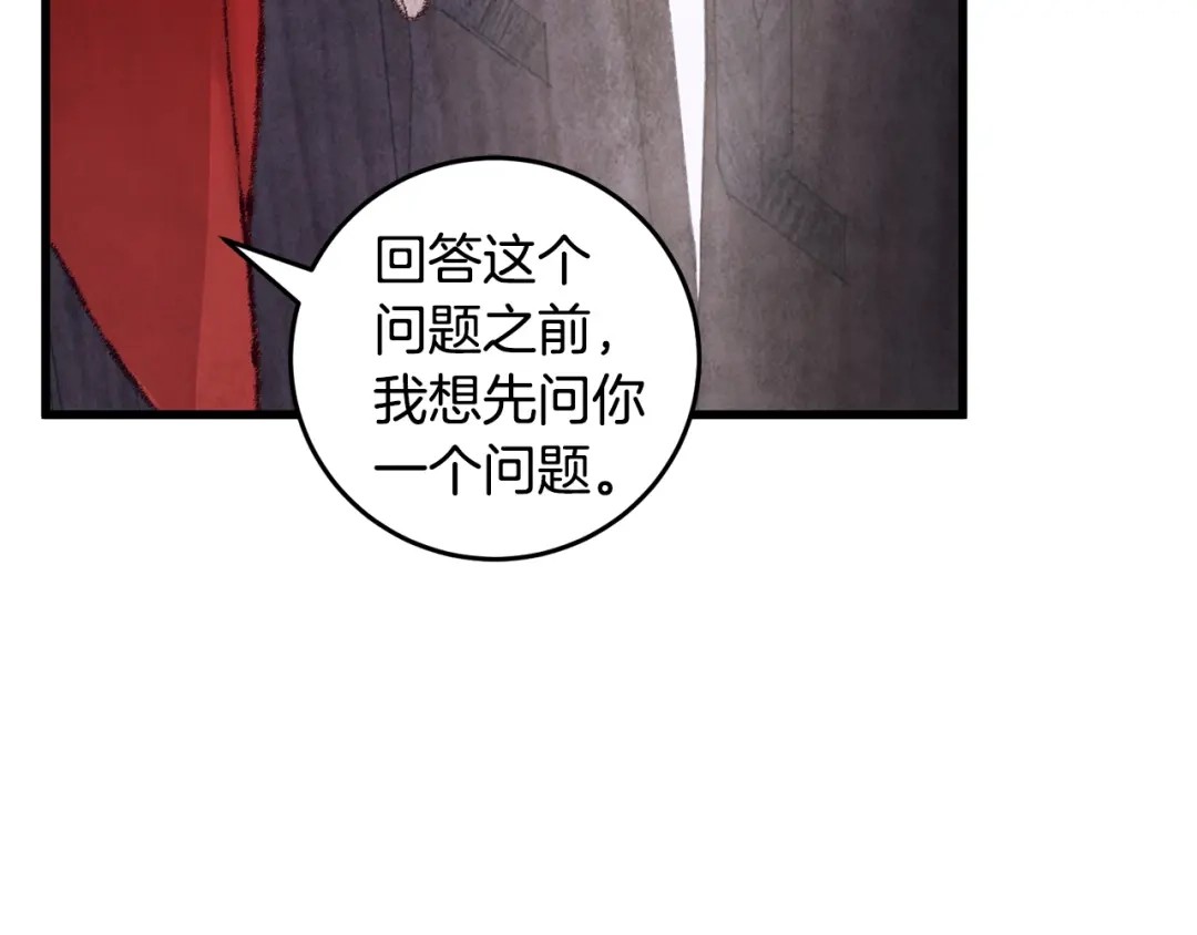 醉蝶冷月 第11话 身世 第132页