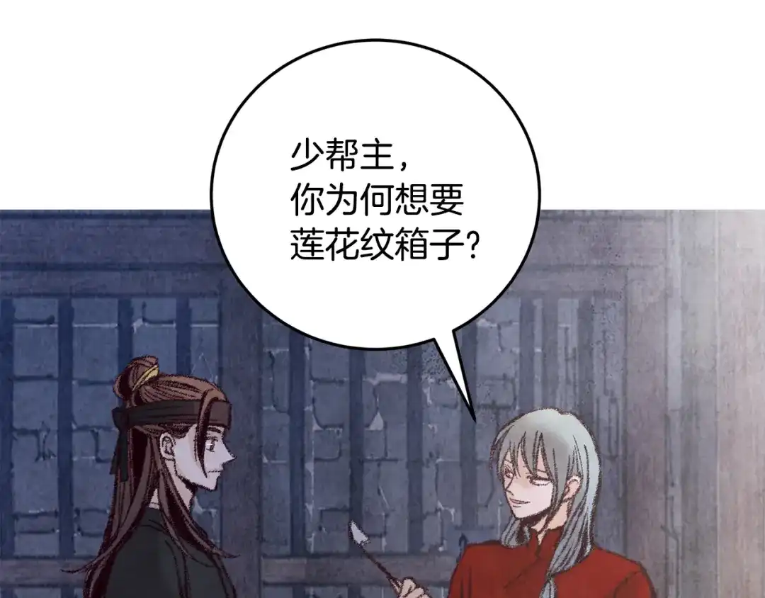 醉蝶冷月 第11话 身世 第133页