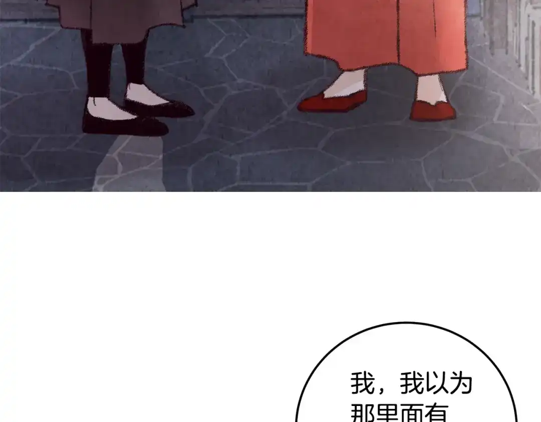 醉蝶冷月 第11话 身世 第135页