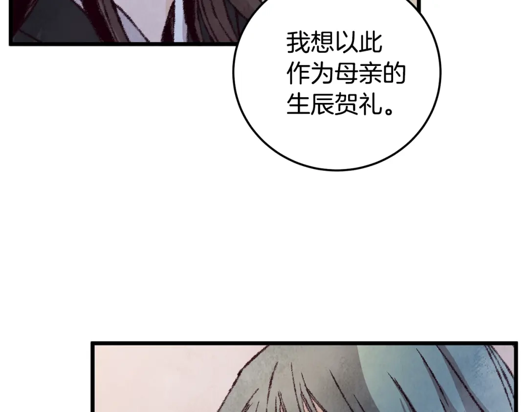 醉蝶冷月 第11话 身世 第137页