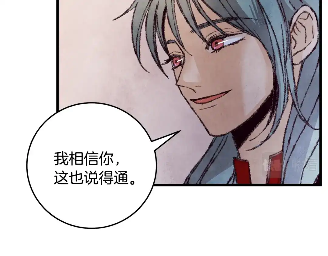醉蝶冷月 第11话 身世 第138页