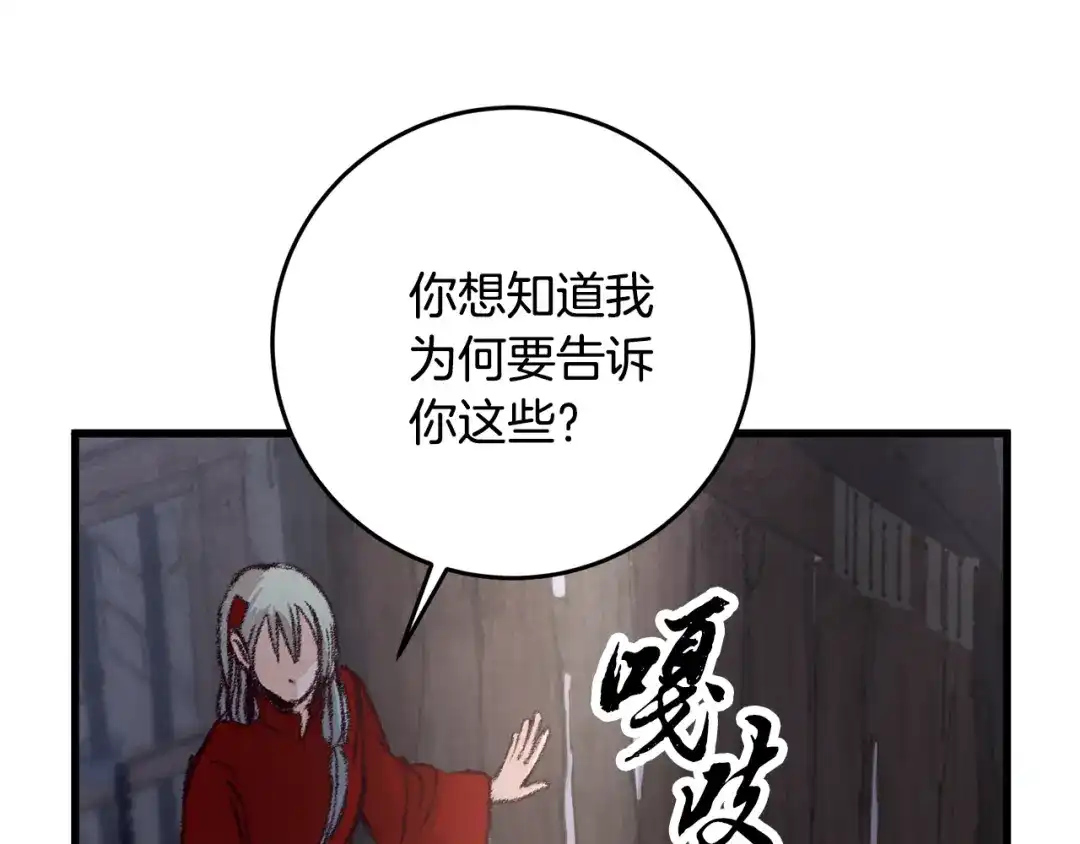 醉蝶冷月 第11话 身世 第139页
