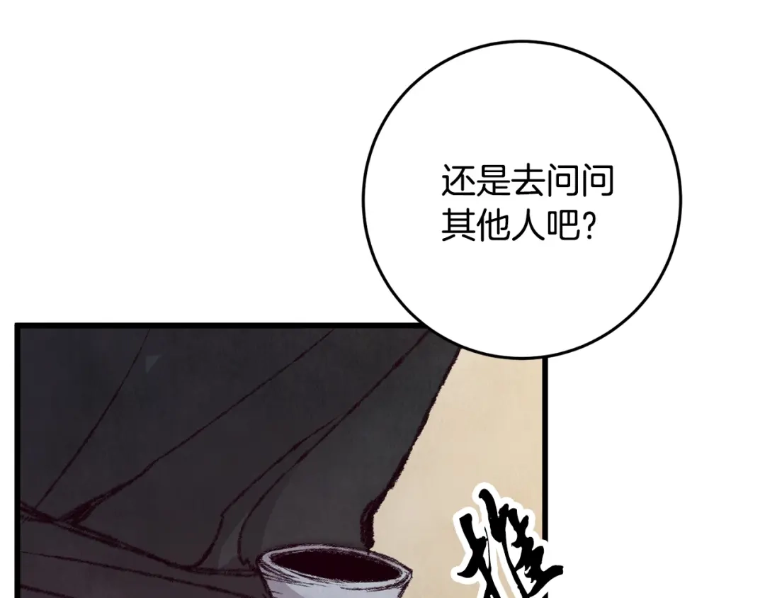 醉蝶冷月 第11话 身世 第141页