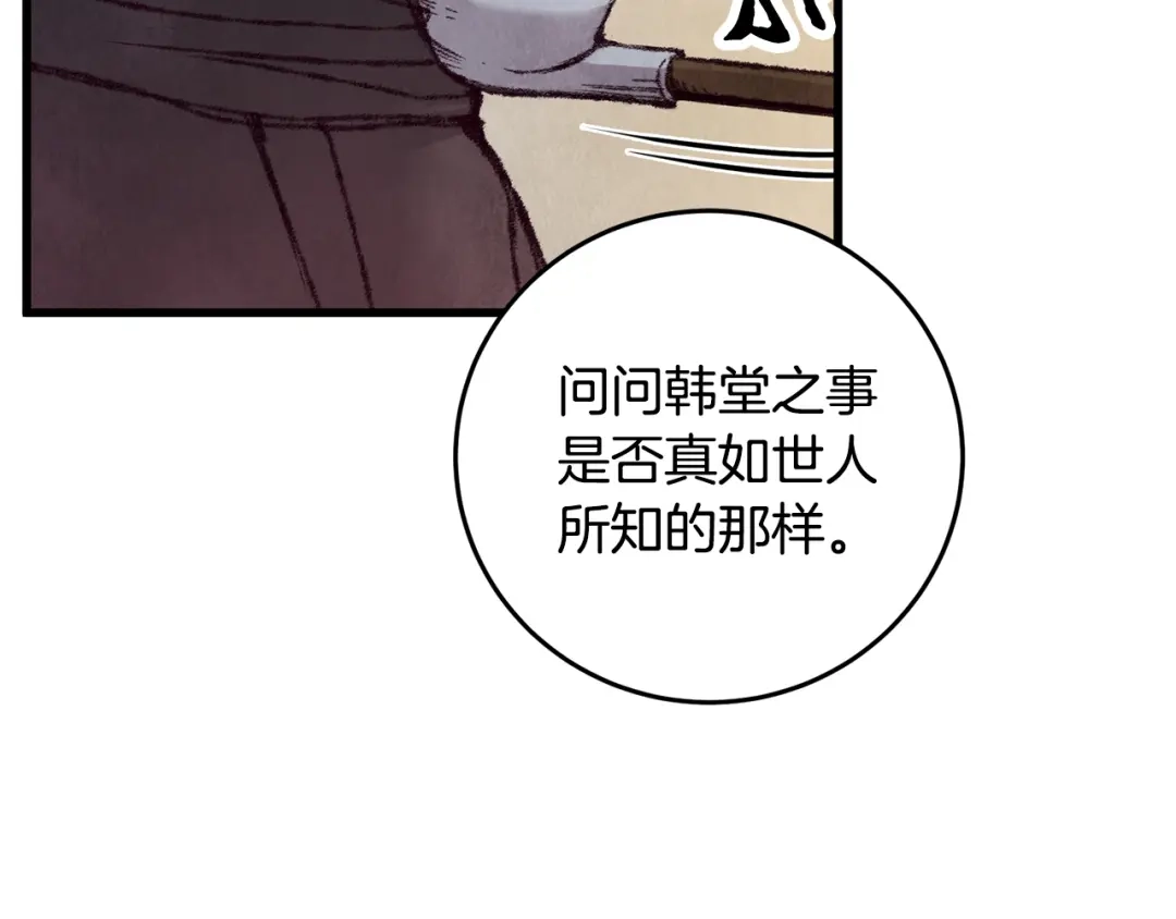 醉蝶冷月 第11话 身世 第142页