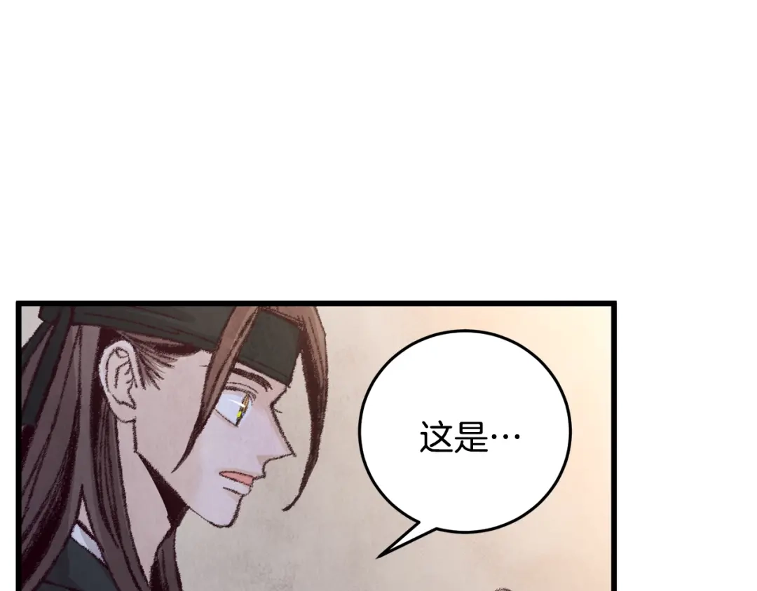 醉蝶冷月 第11话 身世 第152页