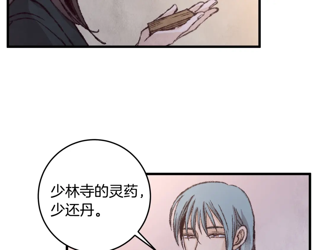 醉蝶冷月 第11话 身世 第153页
