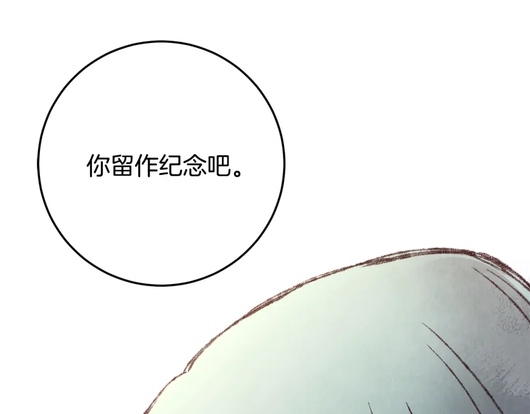 醉蝶冷月 第11话 身世 第155页
