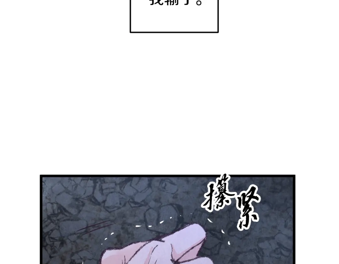 醉蝶冷月 第11话 身世 第33页